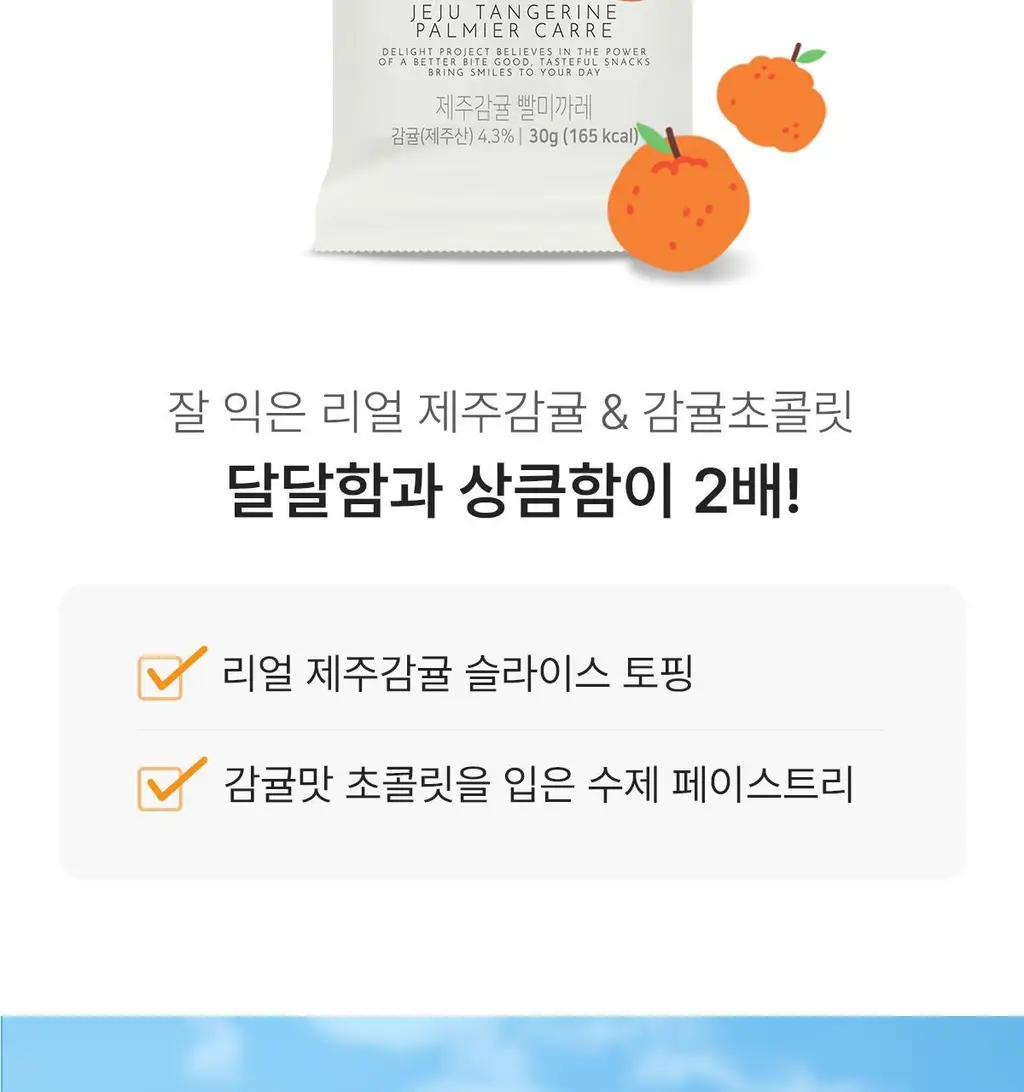 [제주 에디션] 딜라이트 프로젝트 제주 에디션 스낵 3종 (베이글칩/달고나/빨미까레) 상세페이지 8